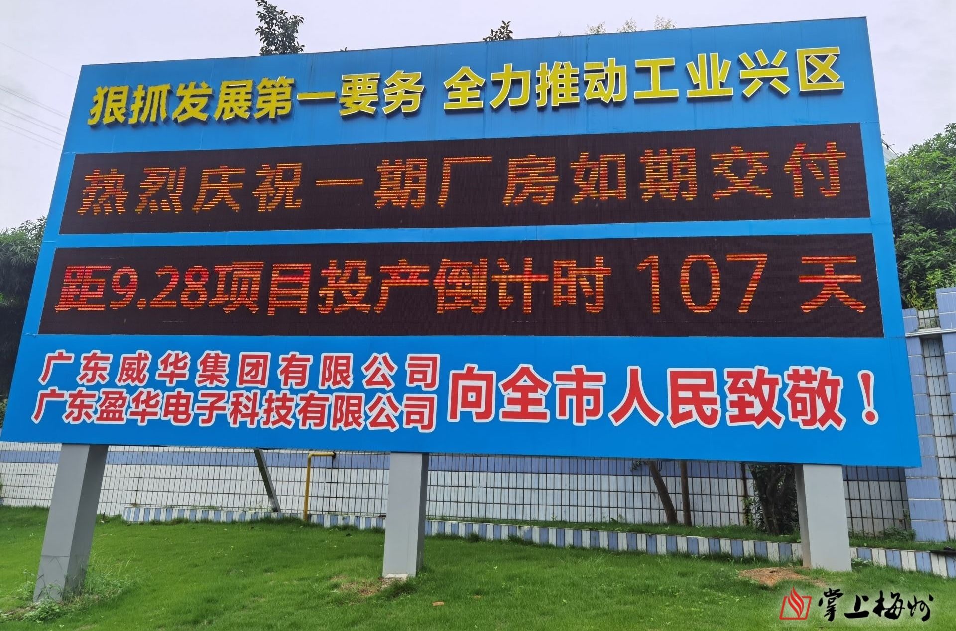預計今年國慶前正式投產！省重點項目廣東盈華高端電子銅箔項目一期廠房今日交付