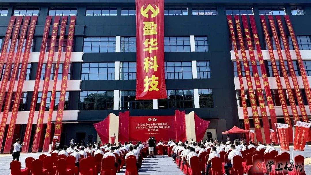 廣東盈華高端銅箔、高性能覆銅板新項目動態(tài)報道?。ǖ?3期）